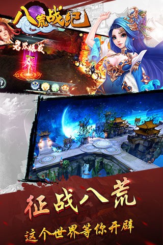 八荒战纪-01