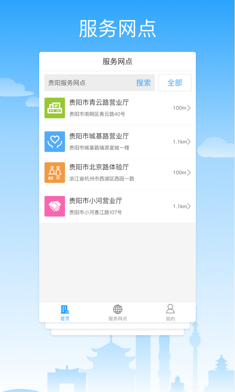 贵服通-1