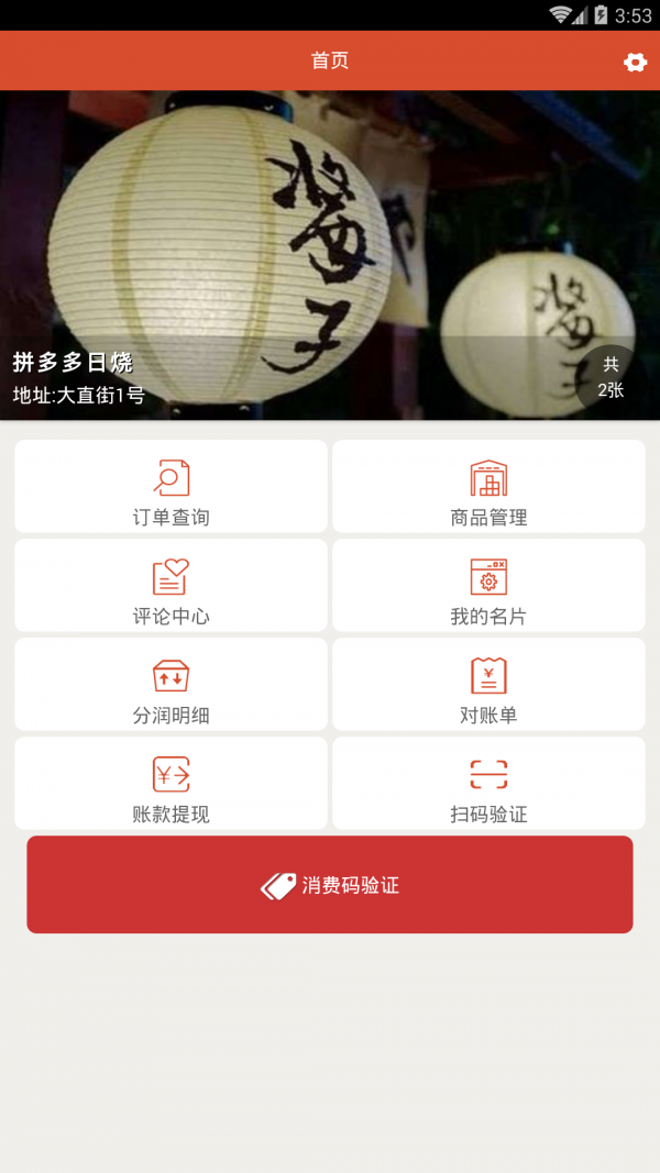 买嗨商户宝-2