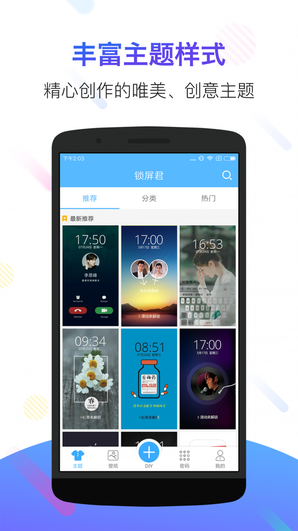 androidl锁屏-2