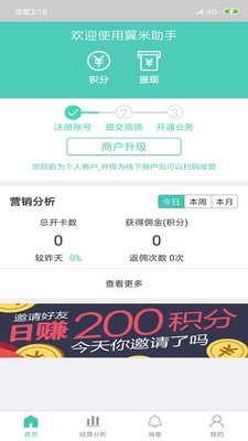 翼米助手-01