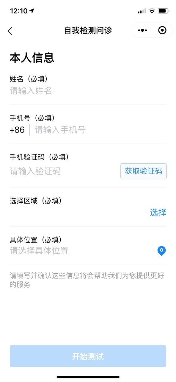微信健康码-0