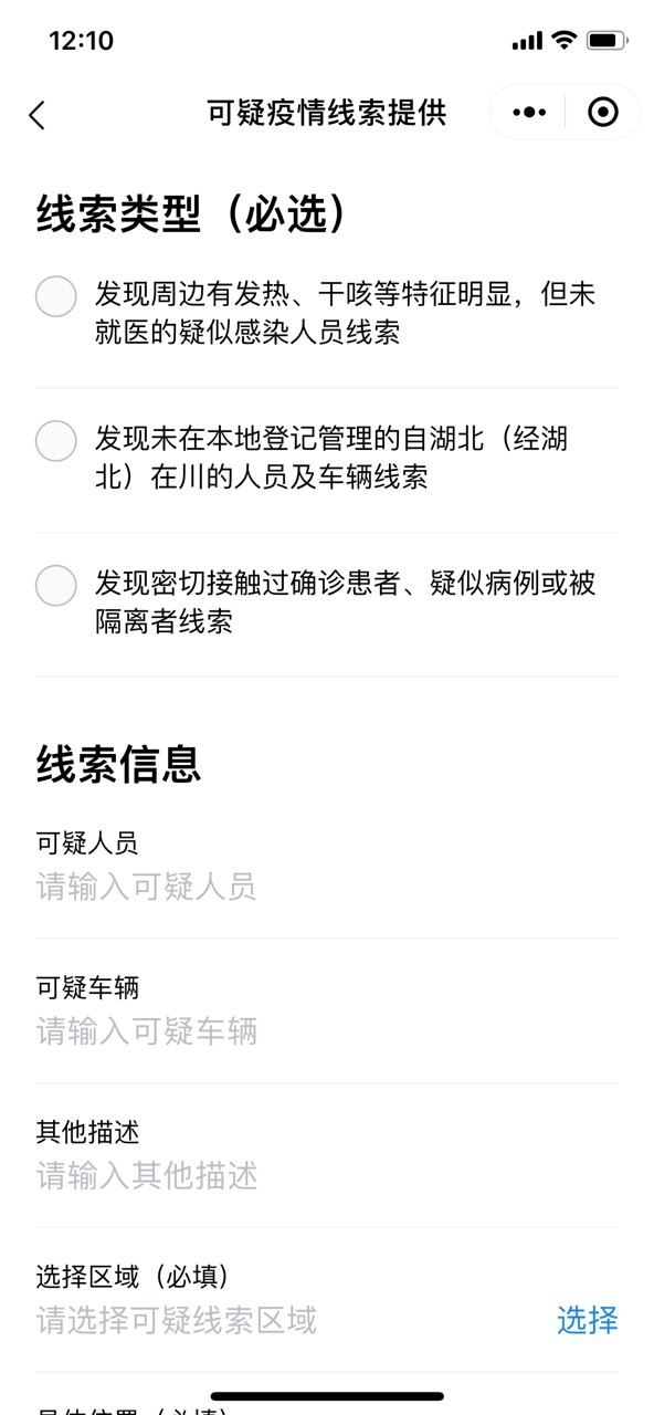 微信健康码-2