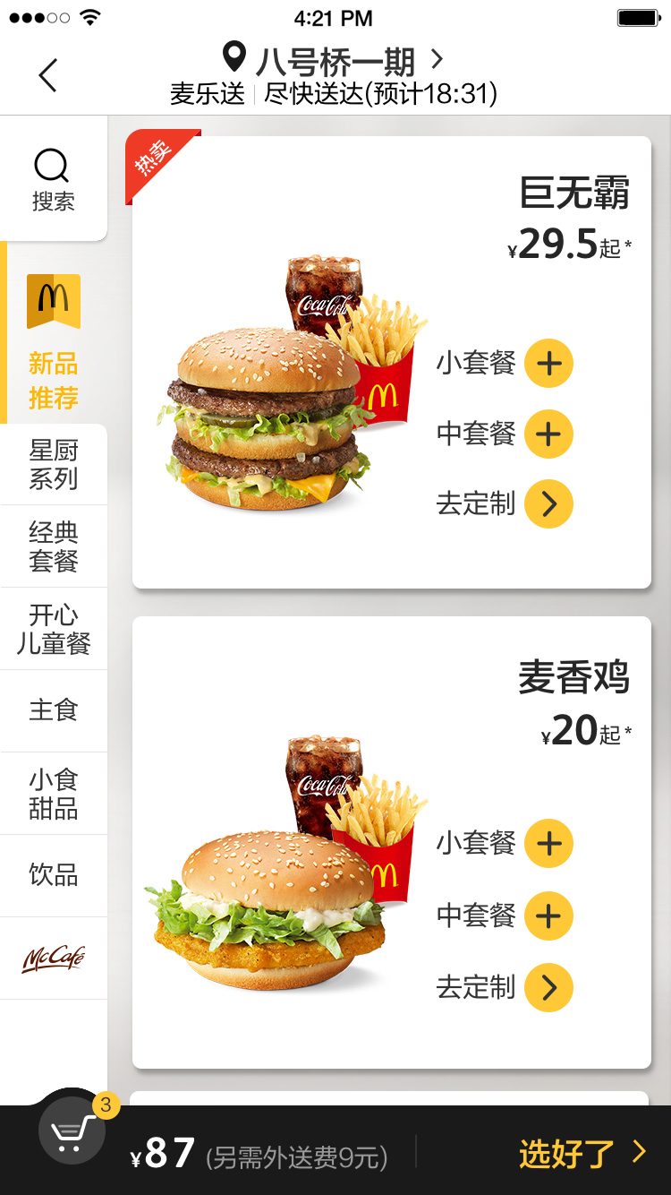 麦当劳-01