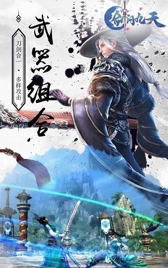 剑问九天-01