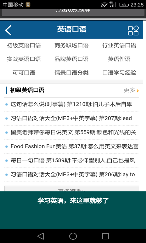 疯狂学英语助手-01