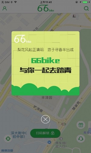 66单车-1