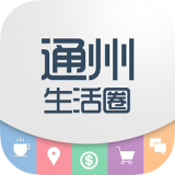 通州生活圈app