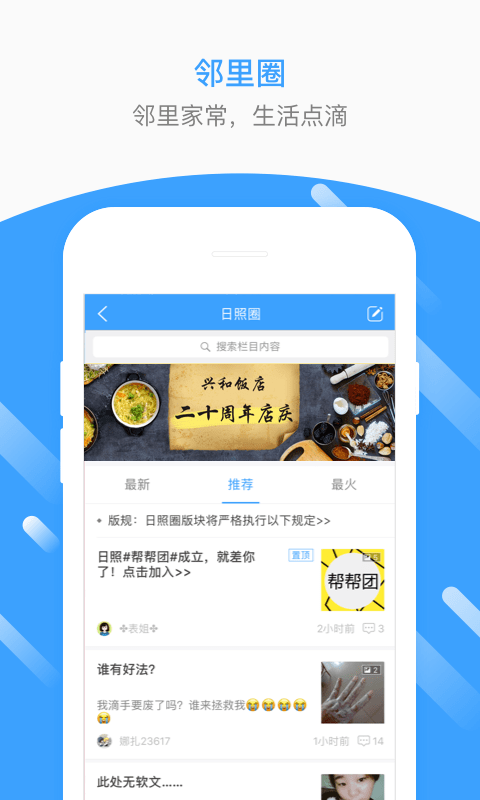 通州生活圈app-01