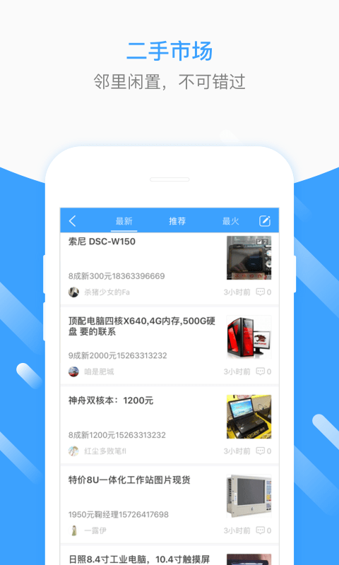 通州生活圈app-01