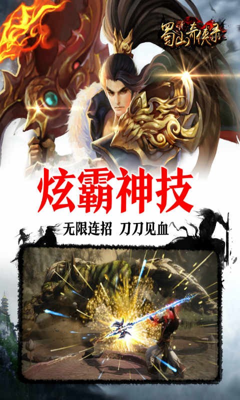 蜀山奇侠录-01