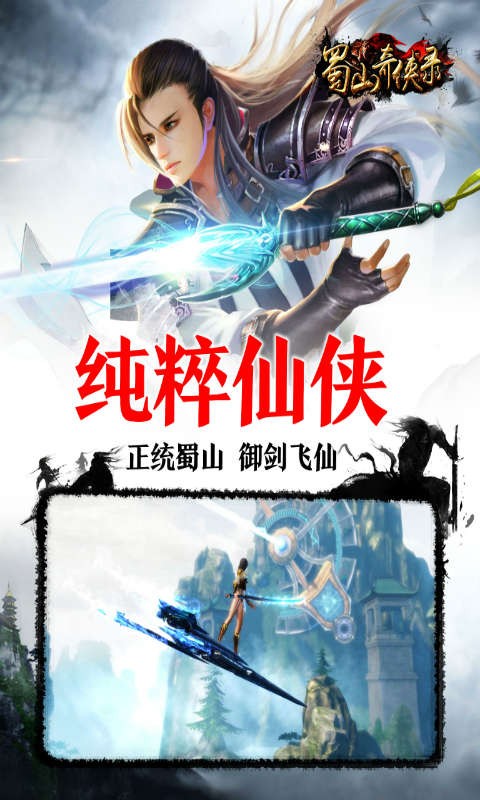 蜀山奇侠录-01