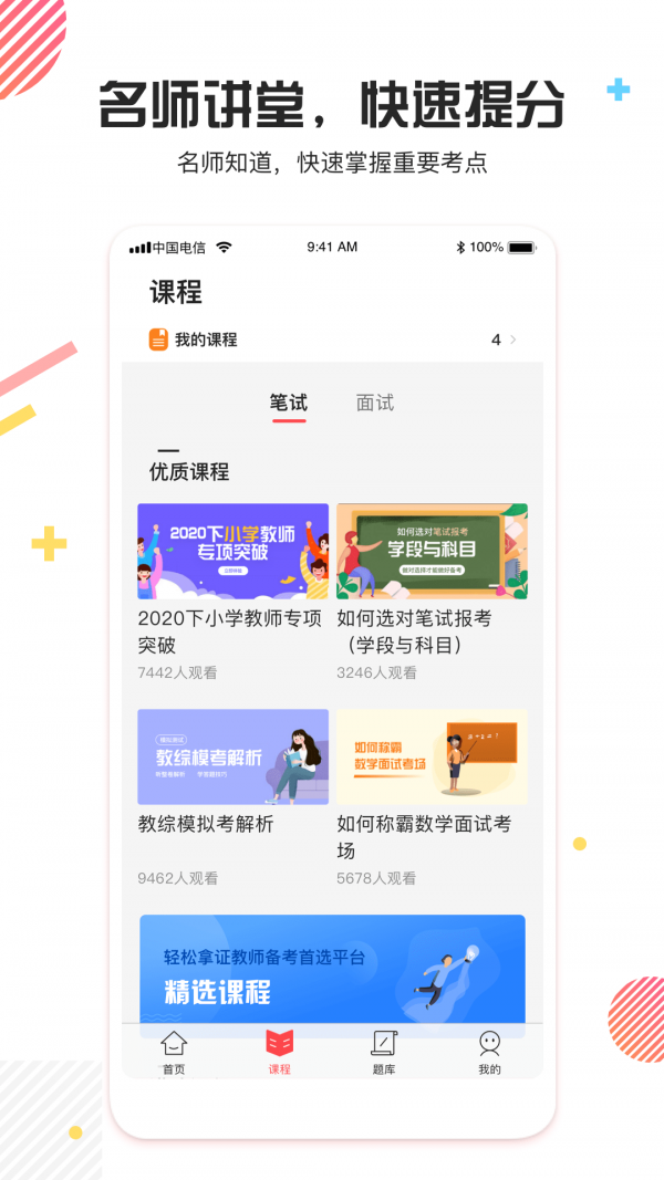教师资格证面试-01