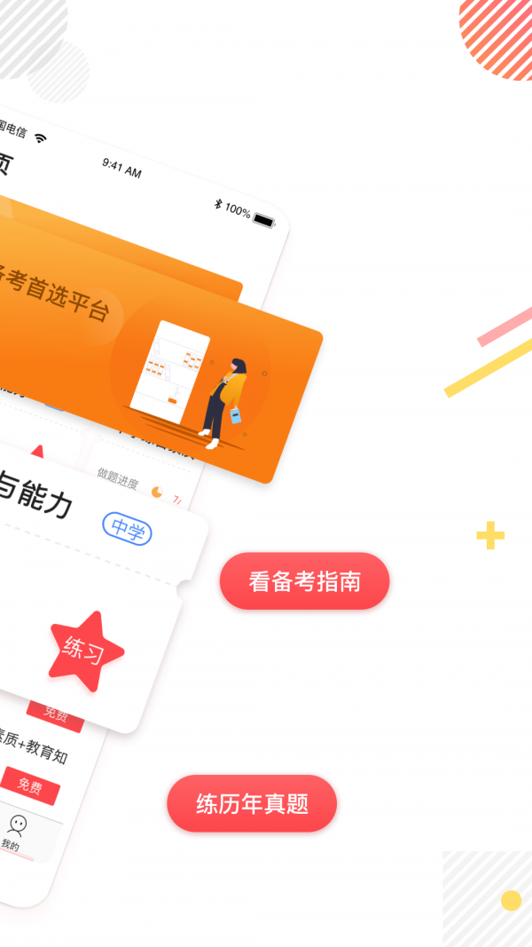 教师资格证面试-01
