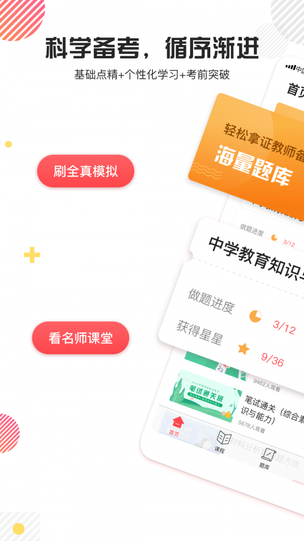 教师资格证面试-01