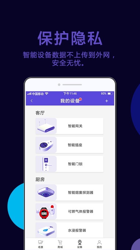 歌华智能家居-1