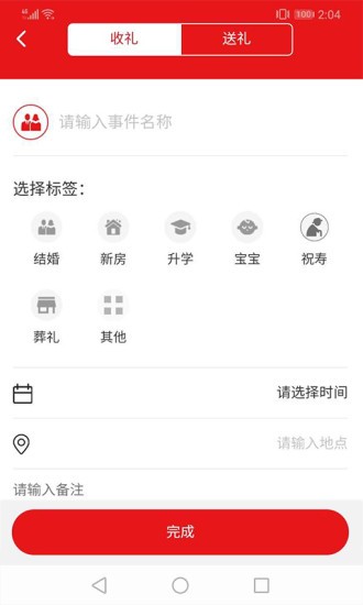 99礼金簿-01