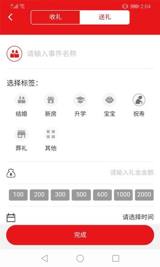 99礼金簿-01
