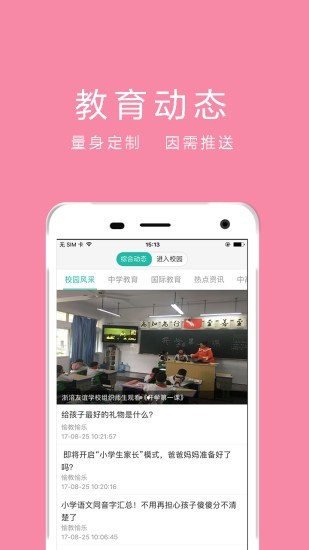 愉教愉乐家长端-0