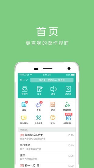 愉教愉乐家长端-1