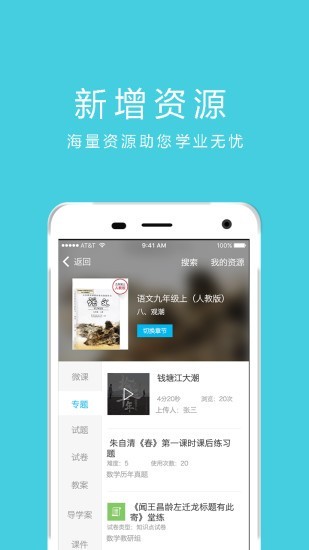 愉教愉乐家长端-2