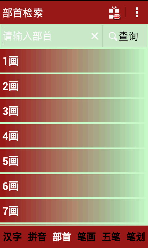 离线字典大全-0