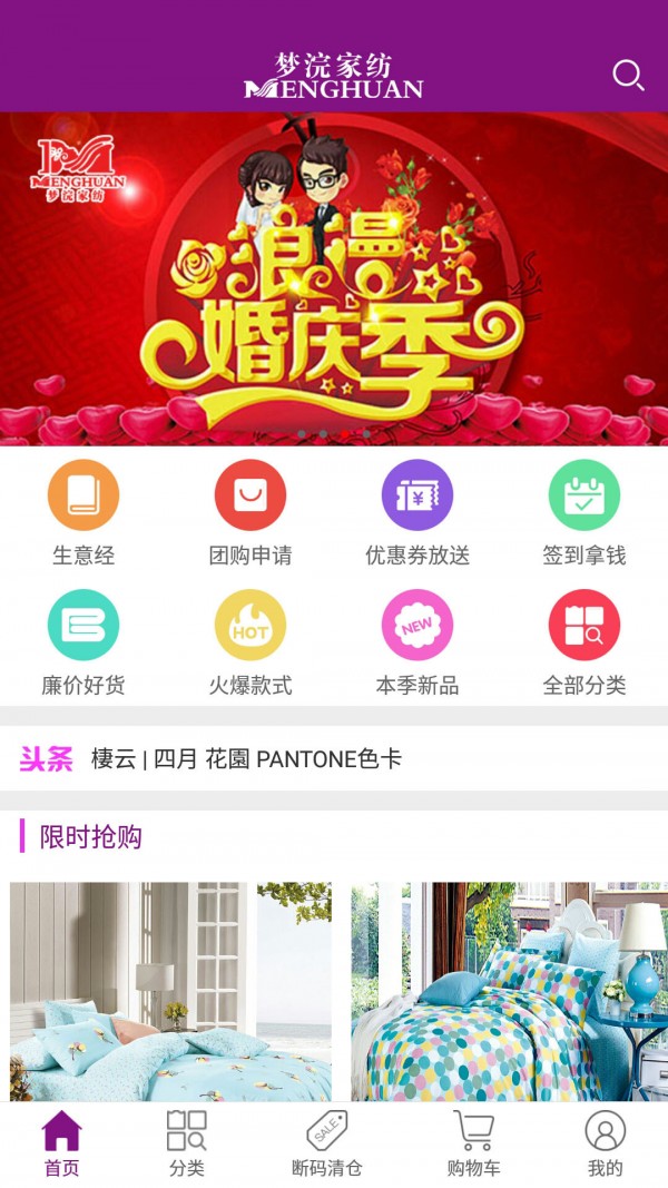 梦浣家纺-0