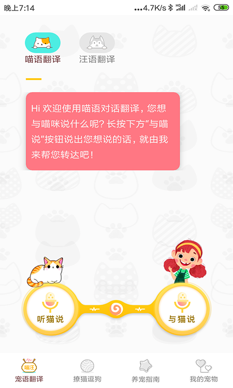 宠物翻译-2