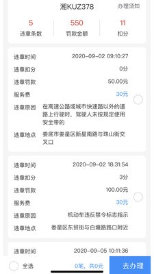 123123违章查询-01