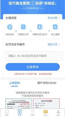 123123违章查询-01