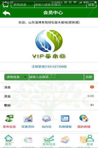 vip苗木网-01