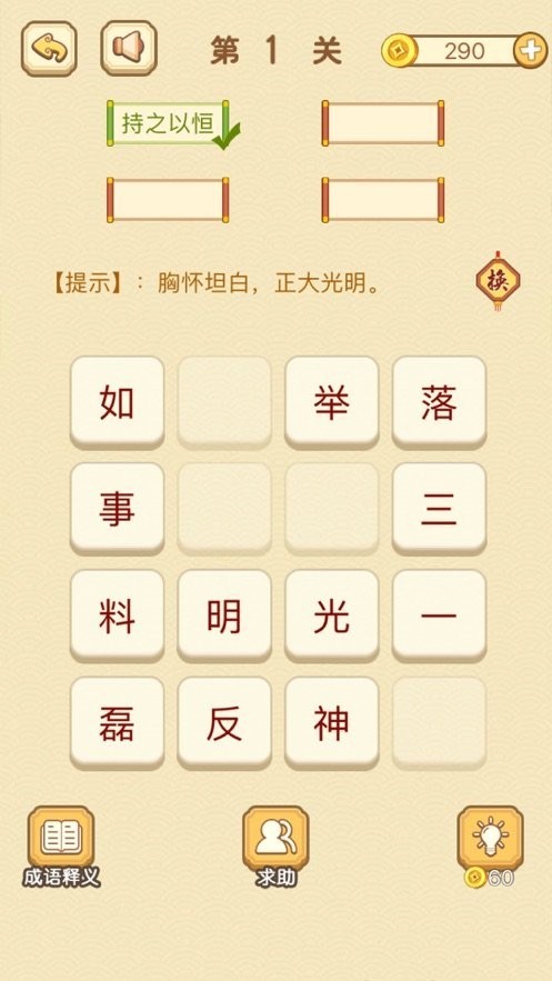 拼命猜成语-1