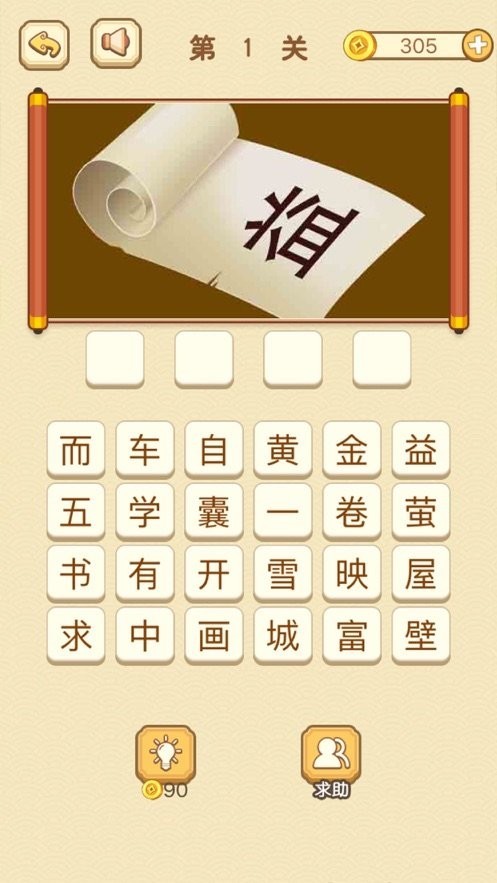拼命猜成语-2