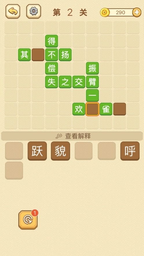 拼命猜成语-0