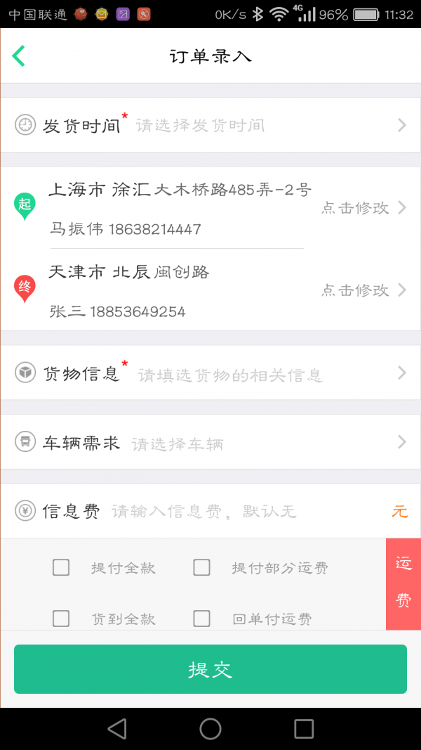 交运配货-01