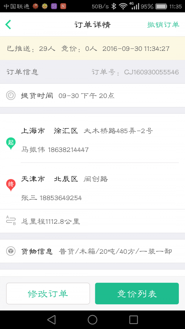 交运配货-01