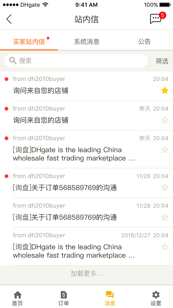敦煌网商户版-2