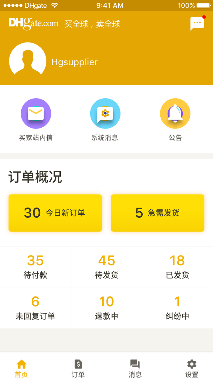 敦煌网商户版-0