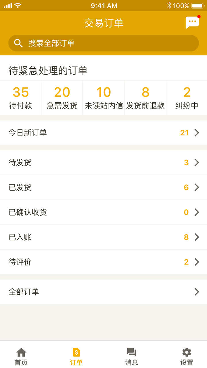 敦煌网商户版-1
