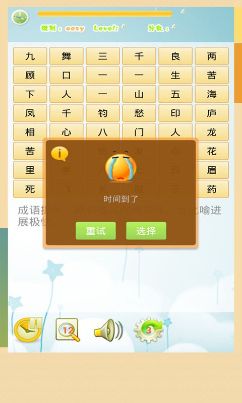 双截龙成语大乐透-01