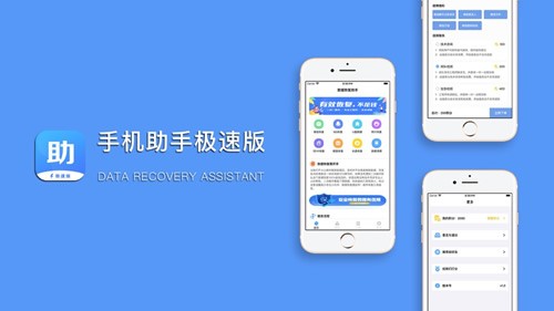 手机助手极速版-0
