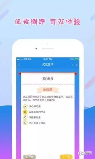 爱领读学生端-2