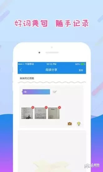 爱领读学生端-0