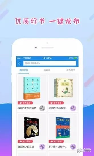 爱领读学生端-1