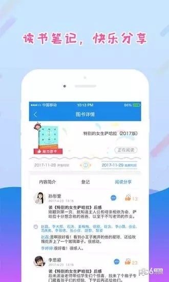 爱领读学生端-3