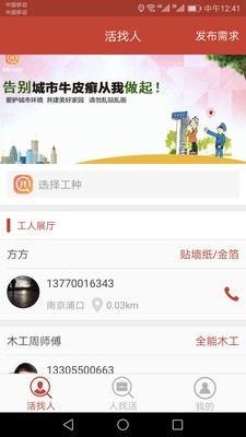 活找人找活-1