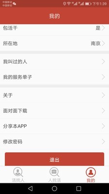活找人找活-2