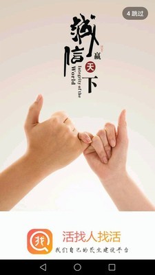 活找人找活-0