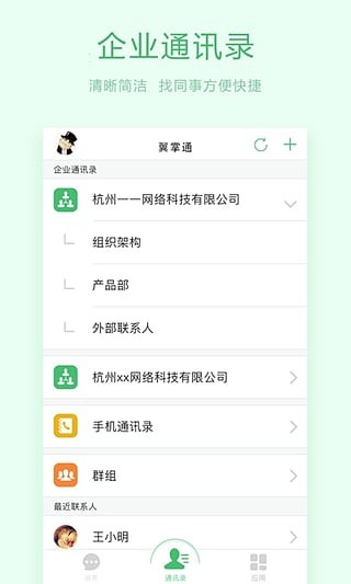 翼掌通-1