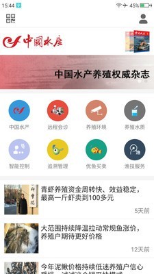 中国水产养殖商城-01